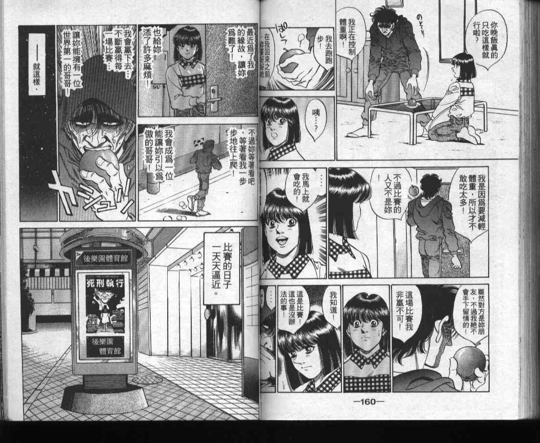 第一神拳 - 第31卷 - 第81张图