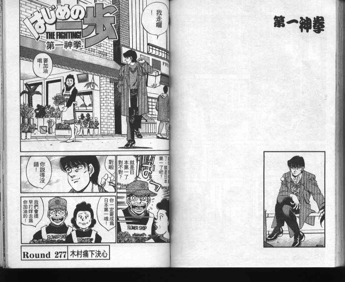 第一神拳 - 第31卷 - 第82张图
