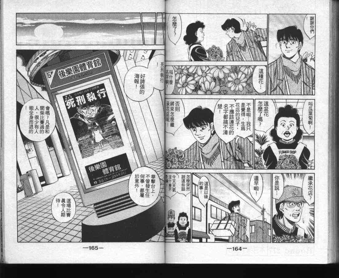 第一神拳 - 第31卷 - 第83张图