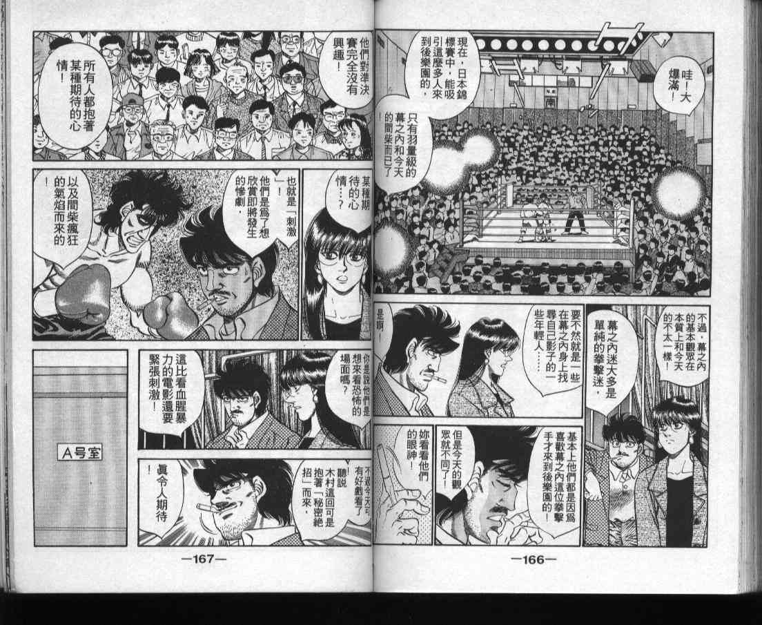 第一神拳 - 第31卷 - 第84张图