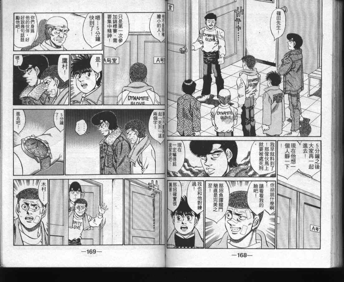 第一神拳 - 第31卷 - 第85张图