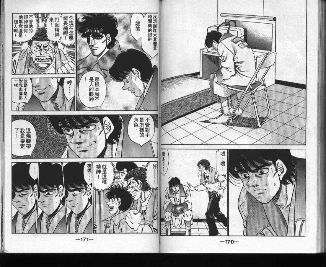 第一神拳 - 第31卷 - 第86张图