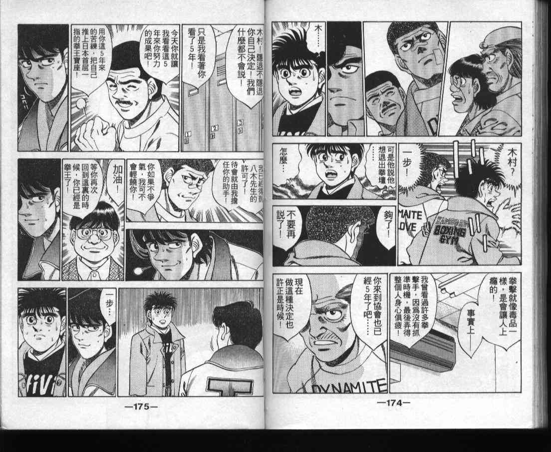 第一神拳 - 第31卷 - 第88张图