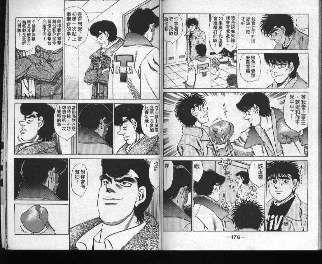 第一神拳 - 第31卷 - 第89张图