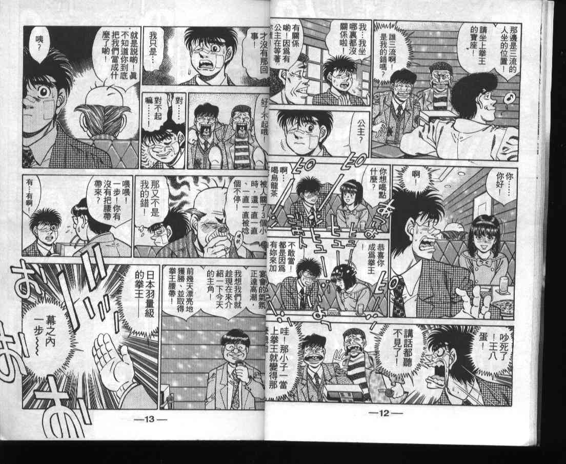 第一神拳 - 第31卷 - 第8张图