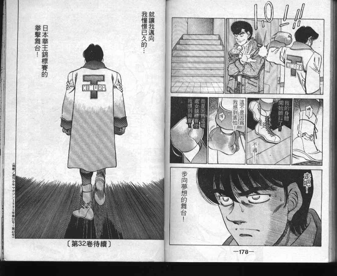 第一神拳 - 第31卷 - 第90张图