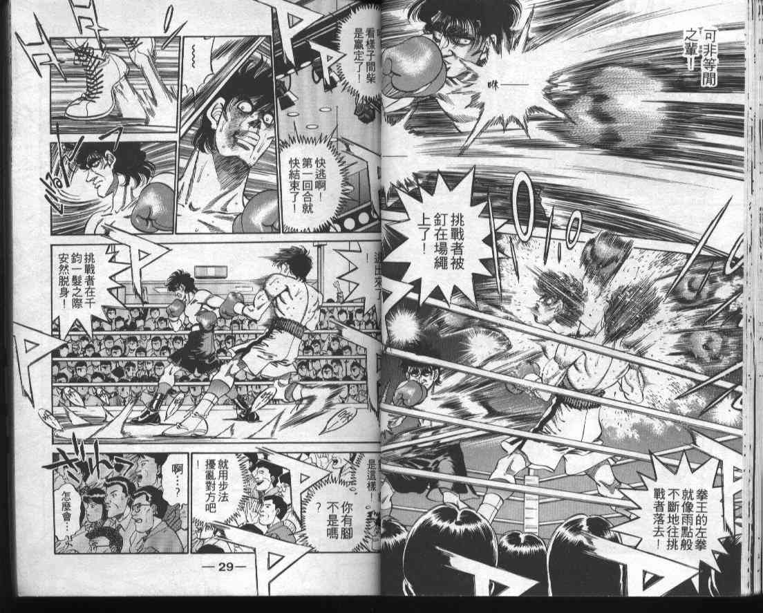 第一神拳 - 第32卷 - 第16张图