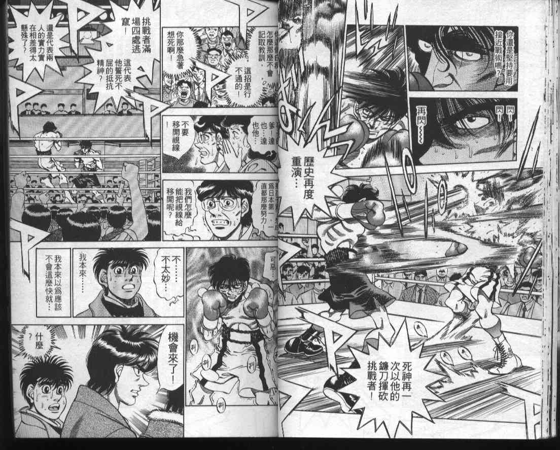 第一神拳 - 第32卷 - 第18张图