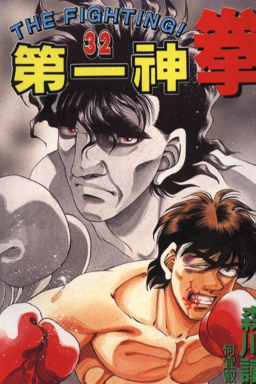 第一神拳 - 第32卷 - 第1张图