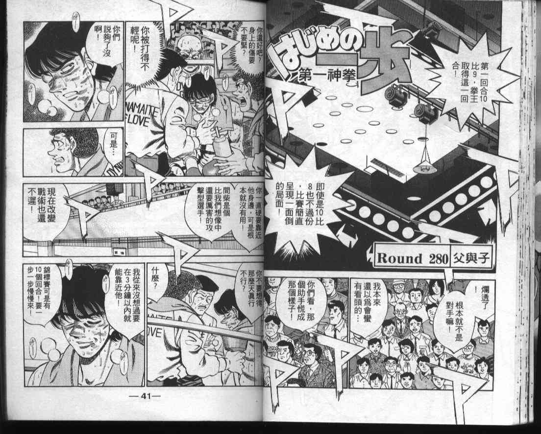 第一神拳 - 第32卷 - 第22张图