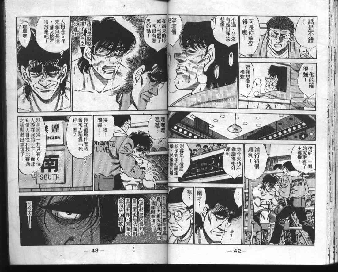 第一神拳 - 第32卷 - 第23张图