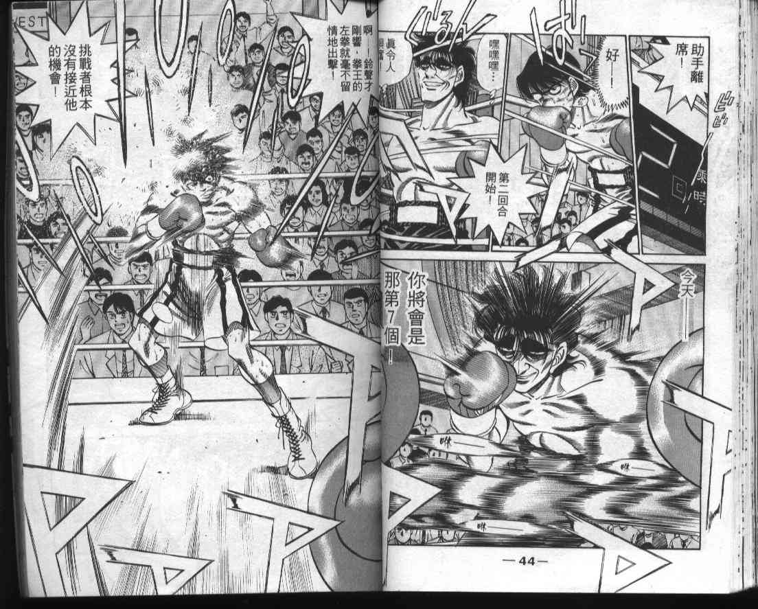 第一神拳 - 第32卷 - 第24张图