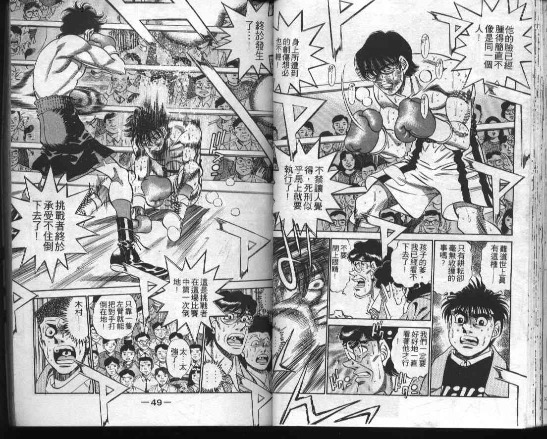 第一神拳 - 第32卷 - 第26张图