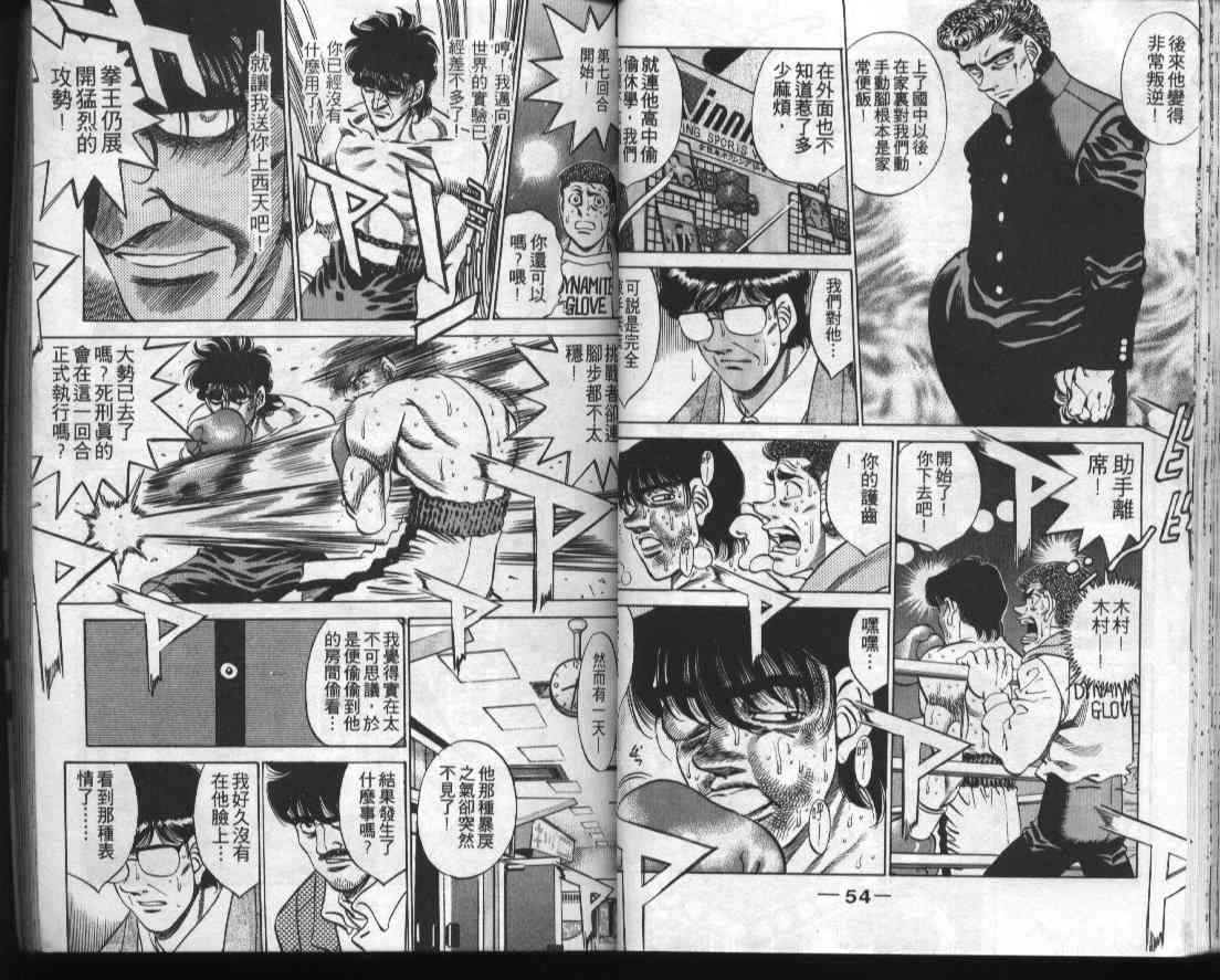 第一神拳 - 第32卷 - 第29张图