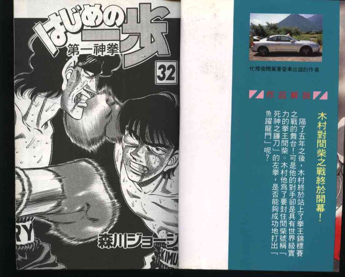 第一神拳 - 第32卷 - 第2张图