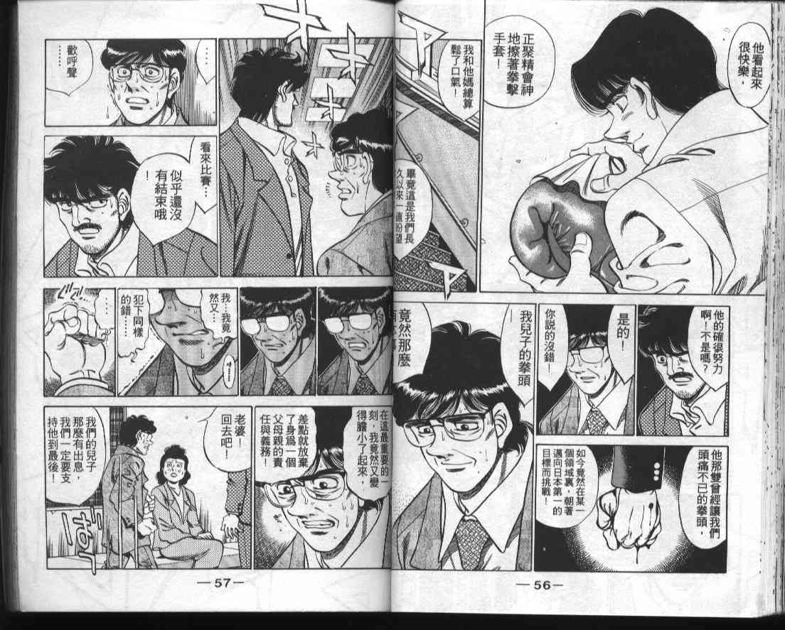 第一神拳 - 第32卷 - 第30张图