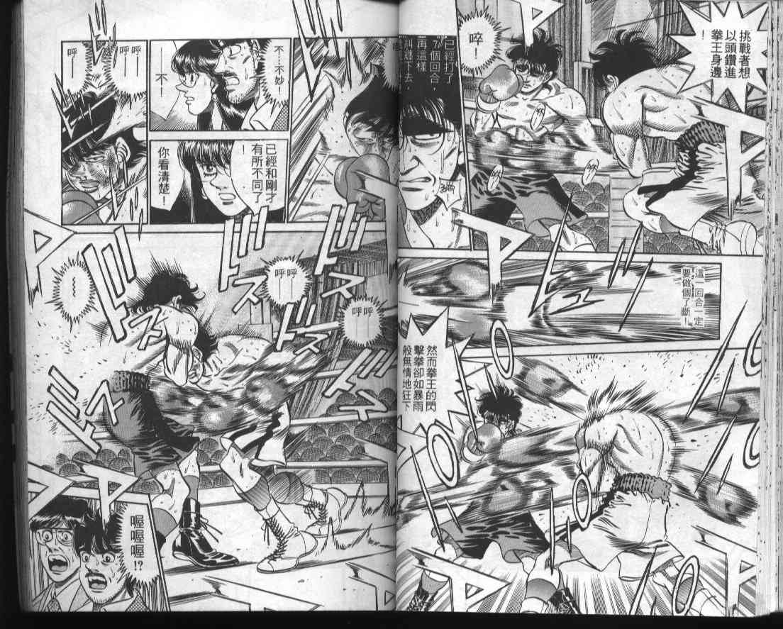 第一神拳 - 第32卷 - 第33张图