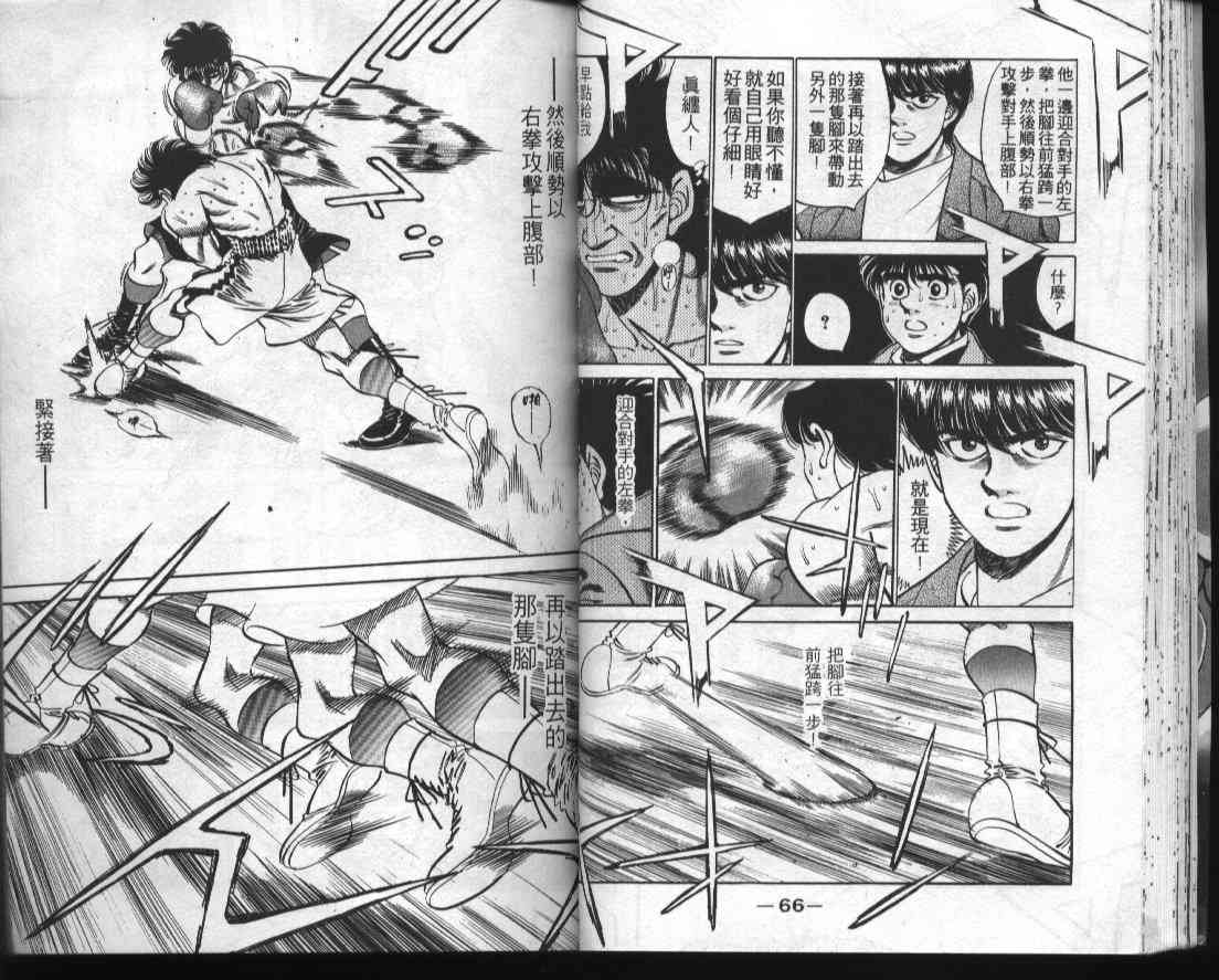 第一神拳 - 第32卷 - 第35张图