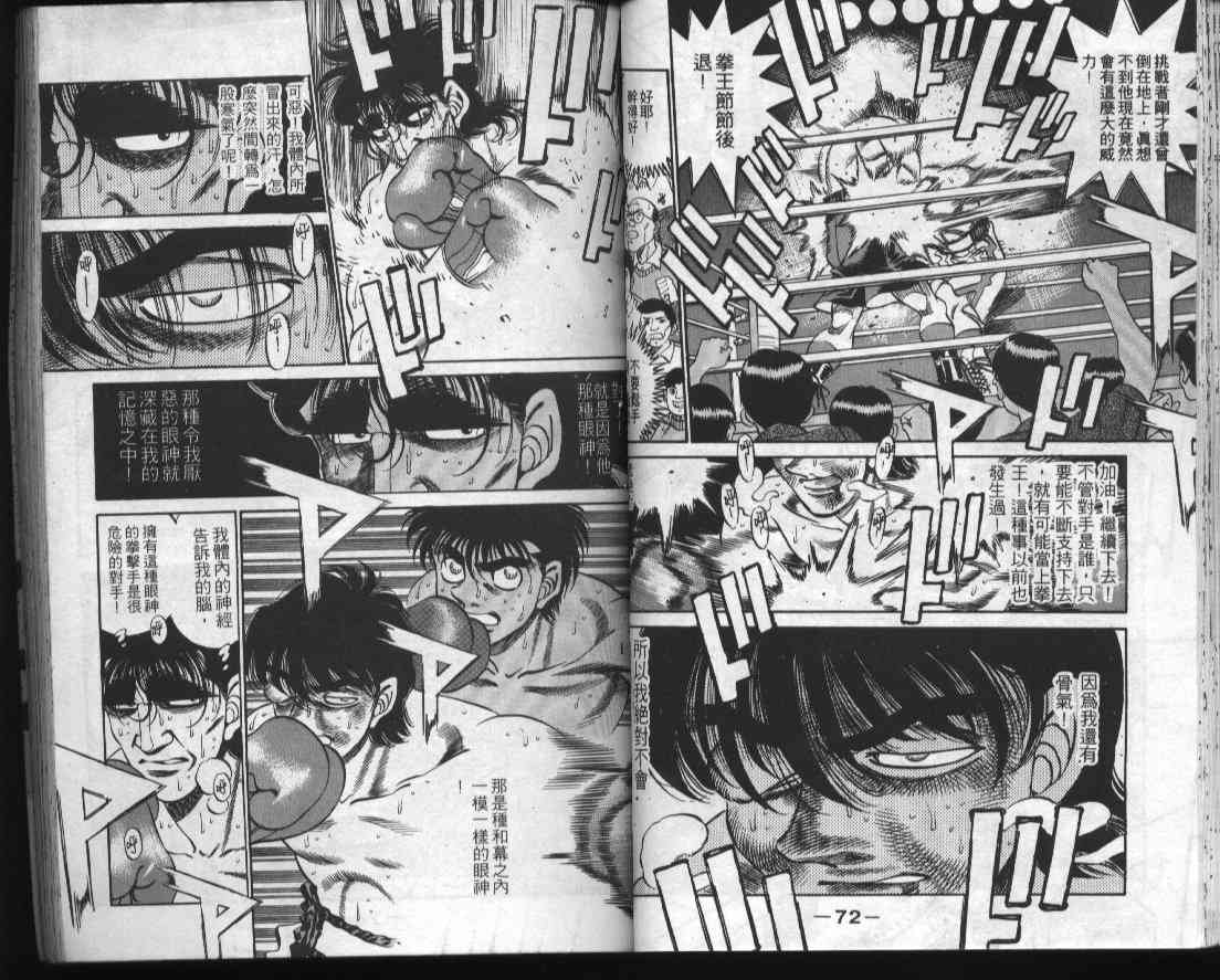 第一神拳 - 第32卷 - 第38张图