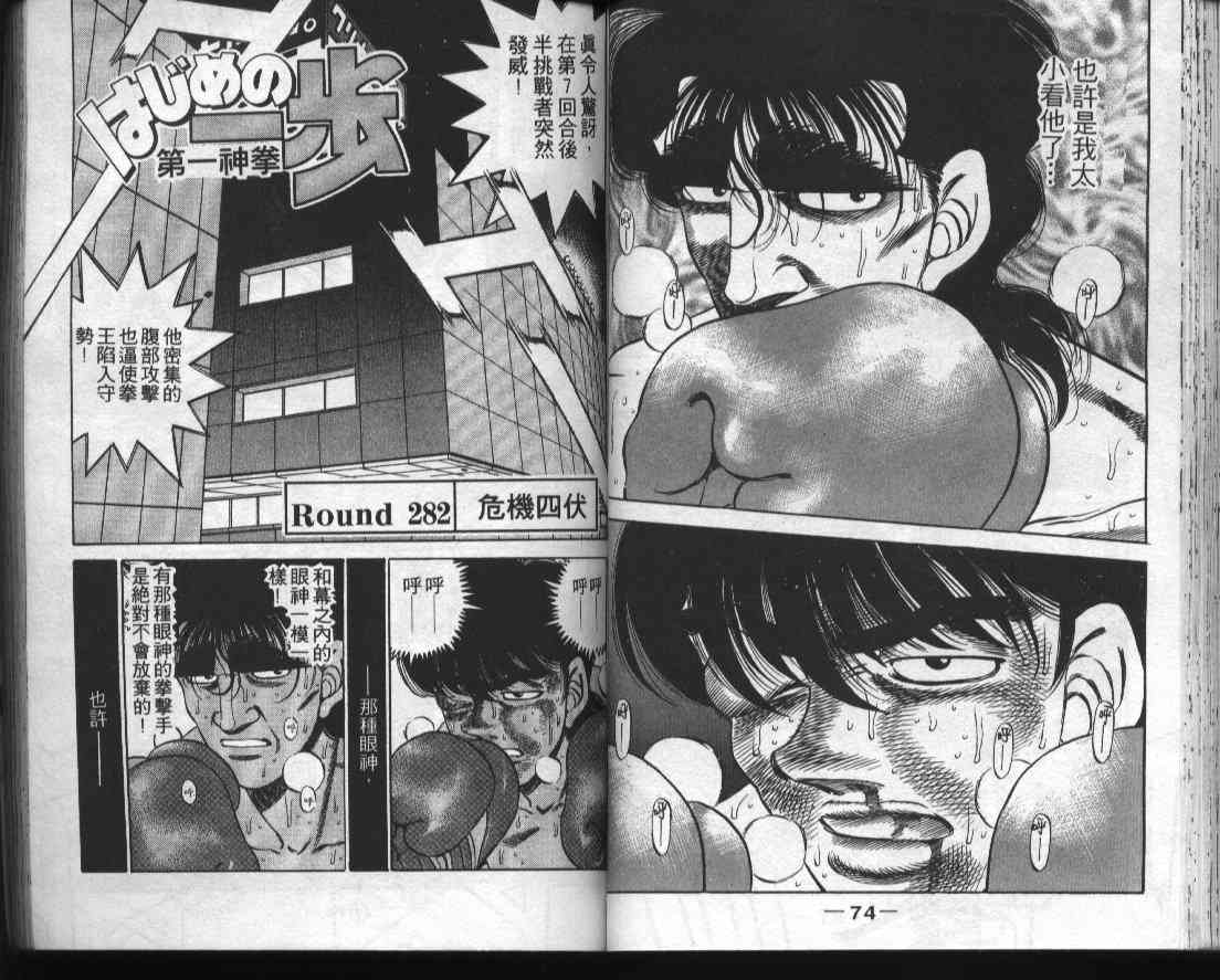 第一神拳 - 第32卷 - 第39张图