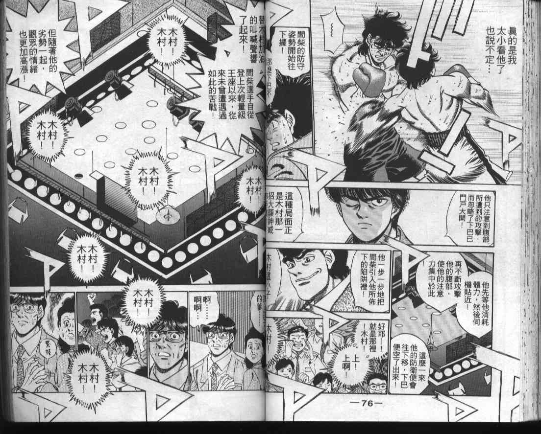 第一神拳 - 第32卷 - 第40张图