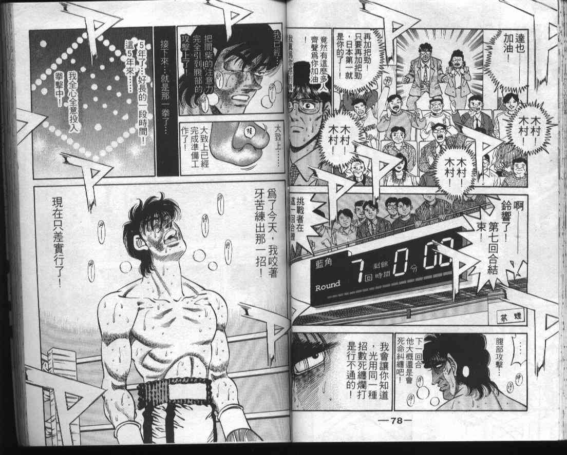 第一神拳 - 第32卷 - 第41张图