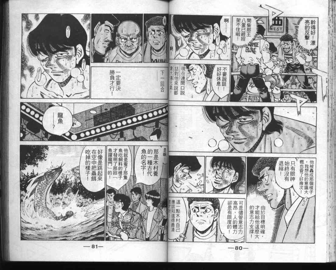 第一神拳 - 第32卷 - 第42张图
