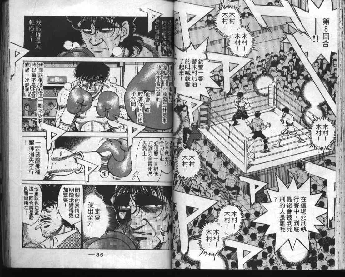 第一神拳 - 第32卷 - 第44张图
