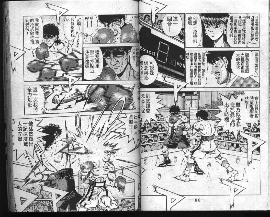 第一神拳 - 第32卷 - 第45张图