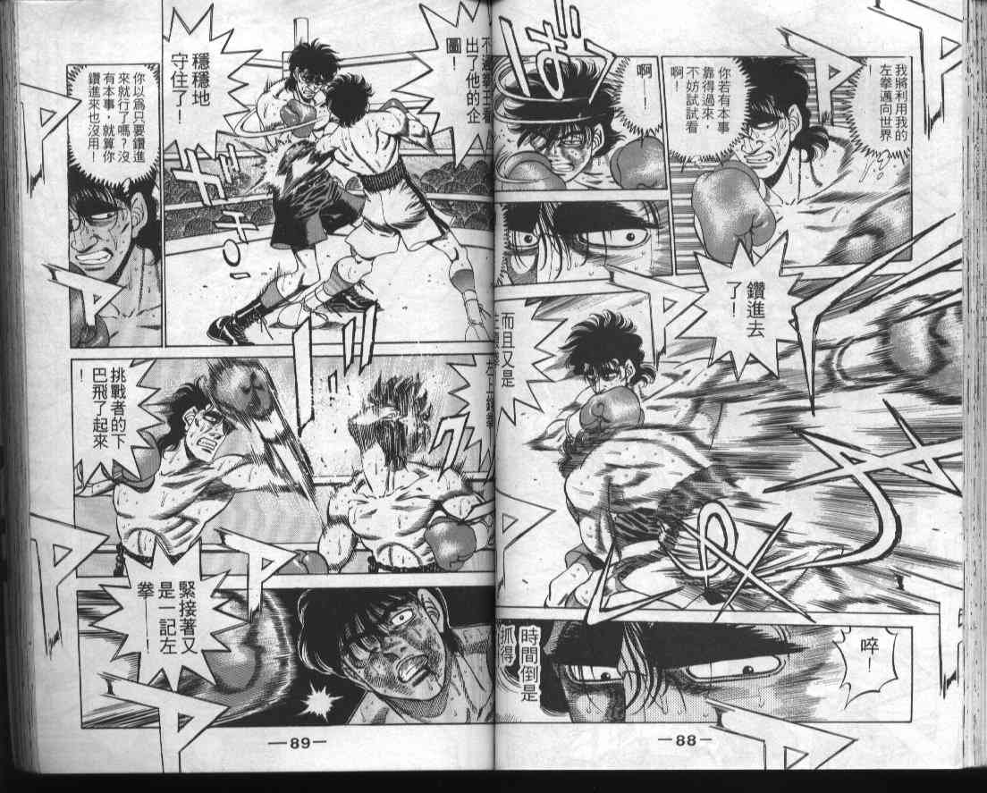 第一神拳 - 第32卷 - 第46张图