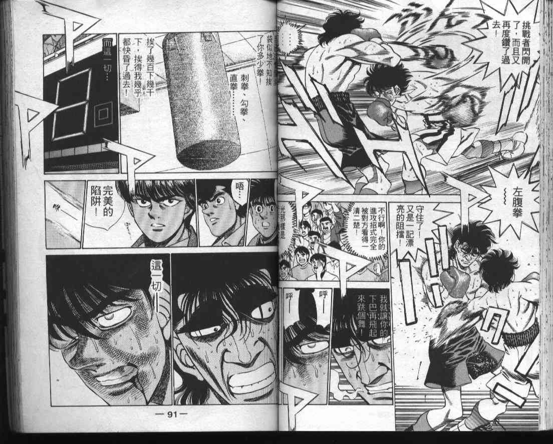 第一神拳 - 第32卷 - 第47张图