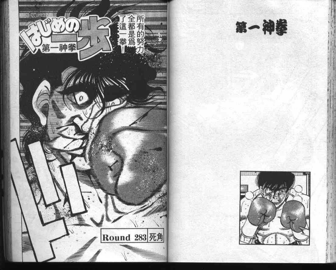 第一神拳 - 第32卷 - 第49张图