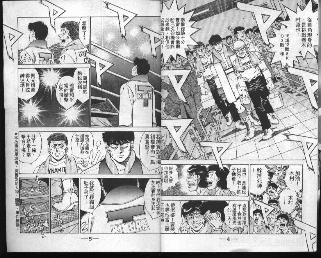 第一神拳 - 第32卷 - 第4张图