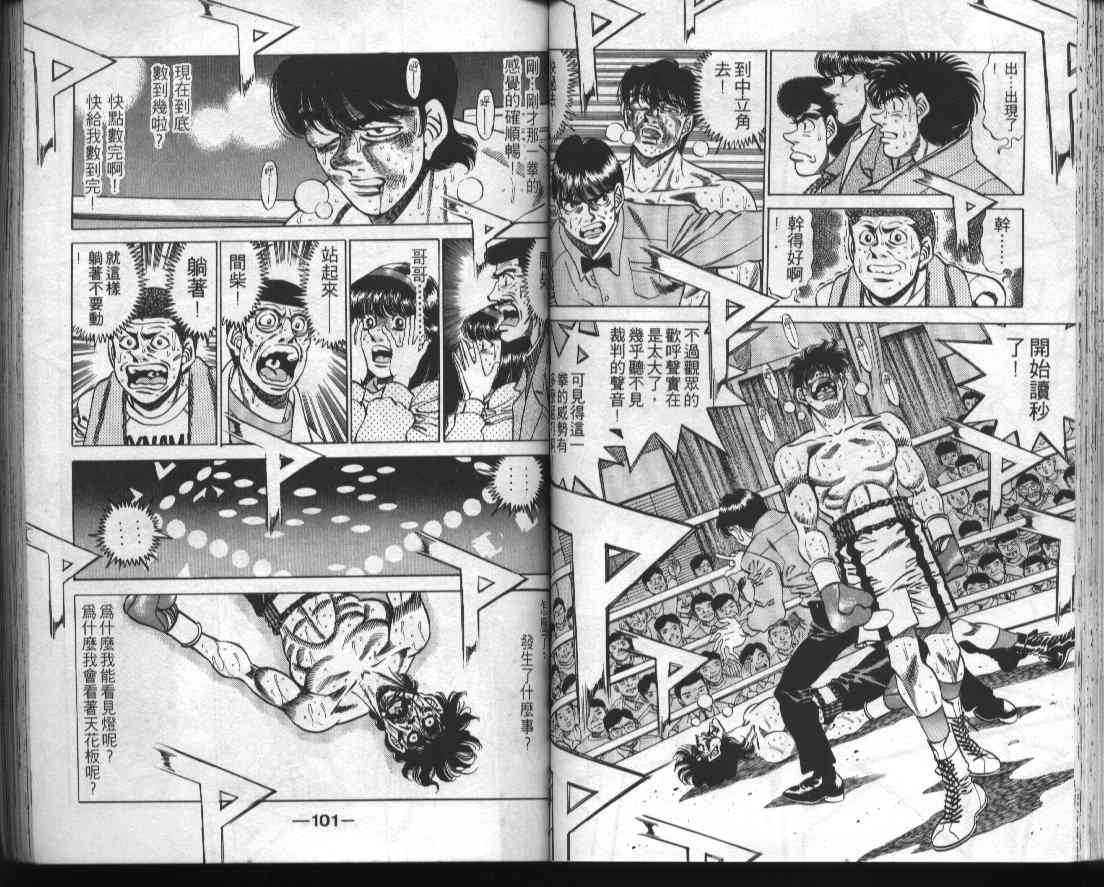 第一神拳 - 第32卷 - 第52张图