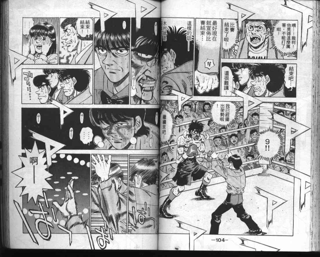第一神拳 - 第32卷 - 第54张图