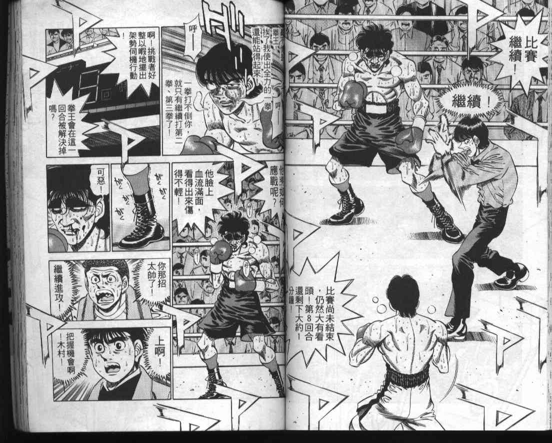第一神拳 - 第32卷 - 第55张图