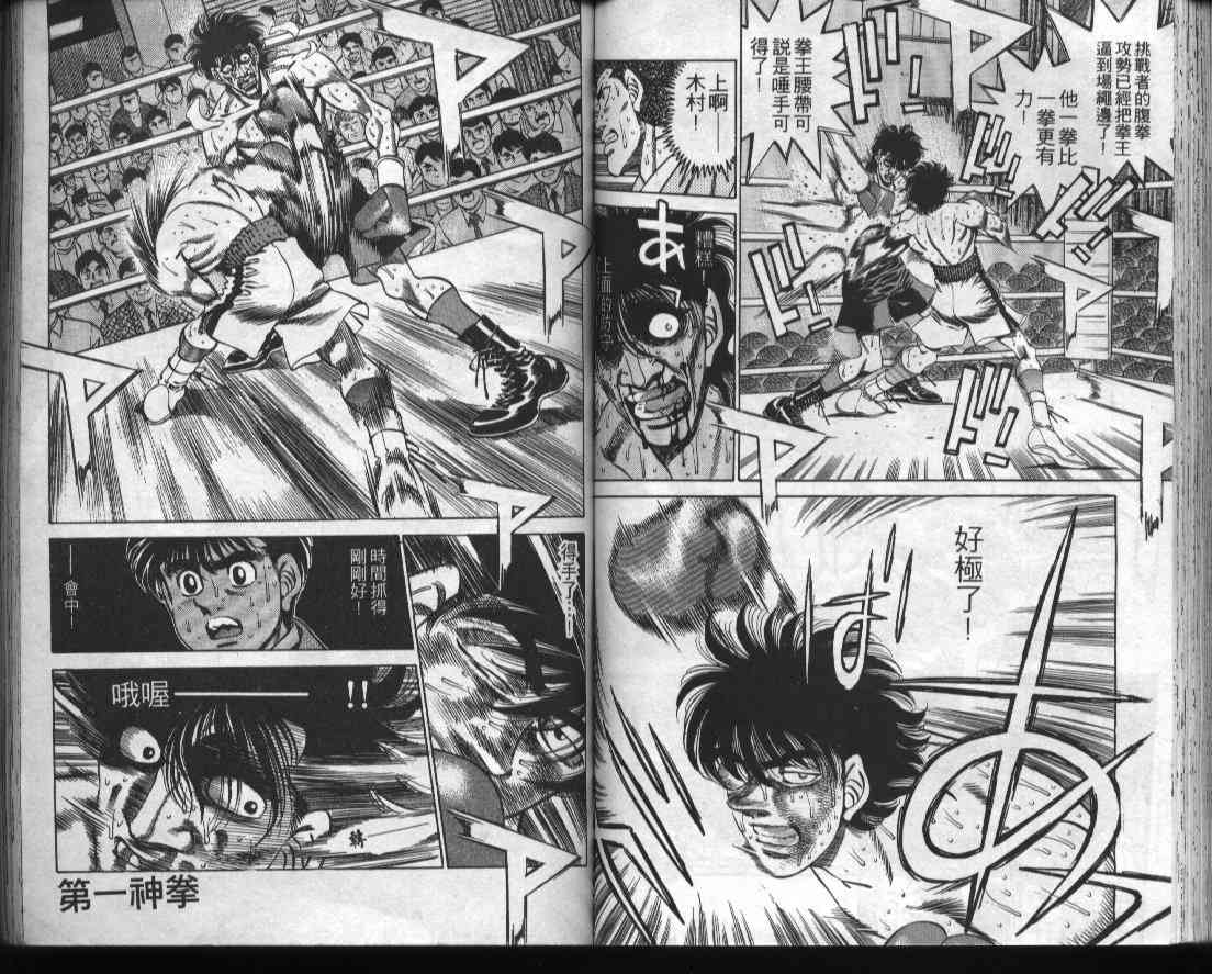 第一神拳 - 第32卷 - 第57张图