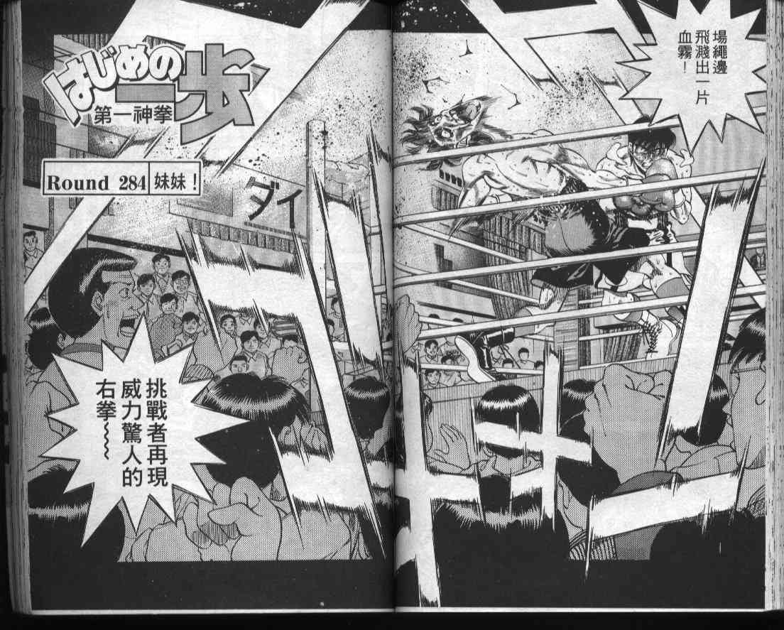 第一神拳 - 第32卷 - 第58张图