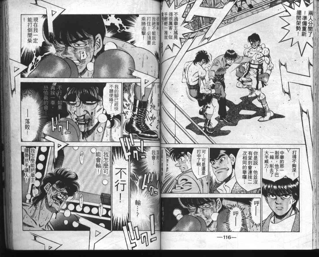 第一神拳 - 第32卷 - 第59张图