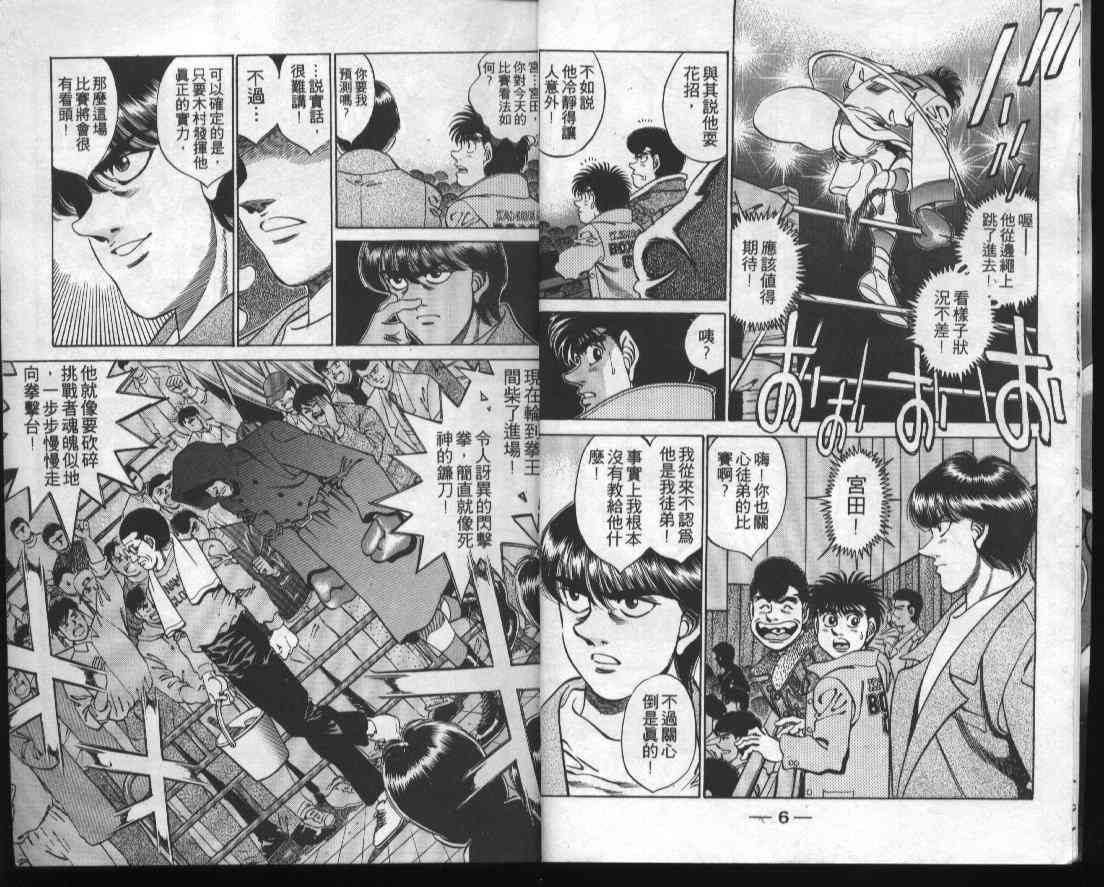 第一神拳 - 第32卷 - 第5张图