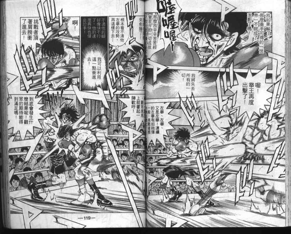 第一神拳 - 第32卷 - 第60张图