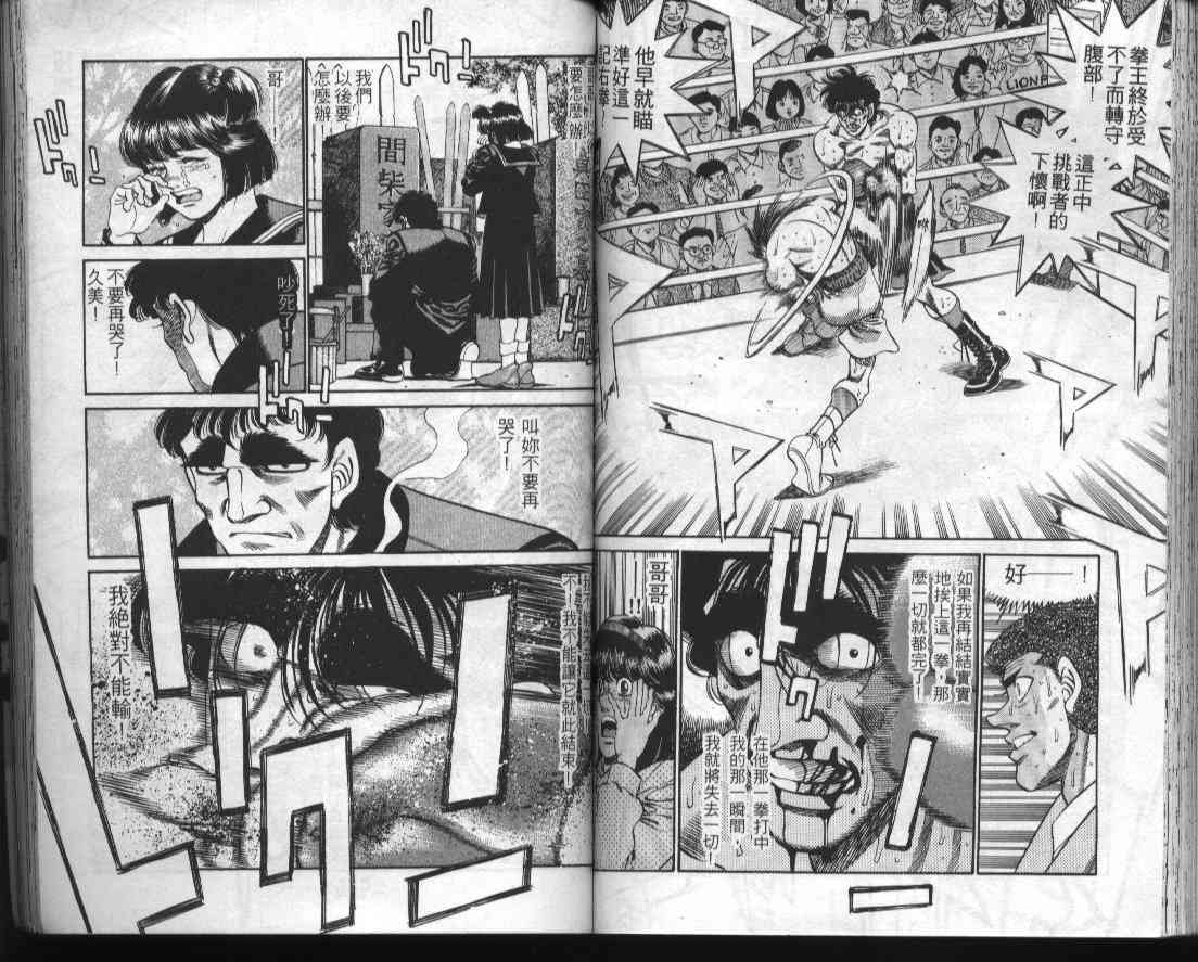 第一神拳 - 第32卷 - 第62张图