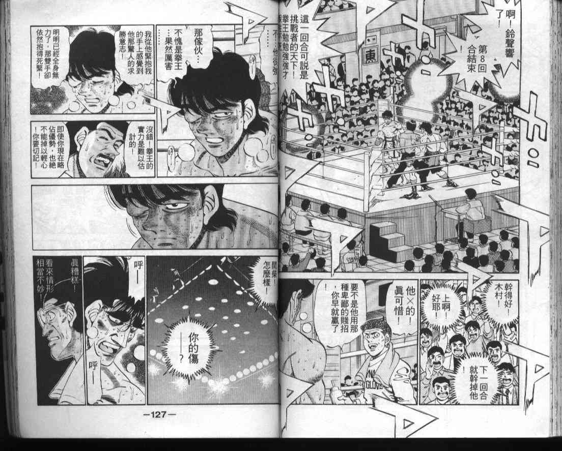 第一神拳 - 第32卷 - 第64张图