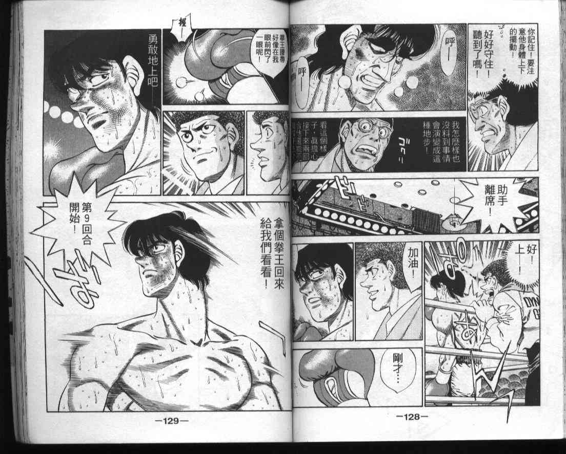 第一神拳 - 第32卷 - 第65张图