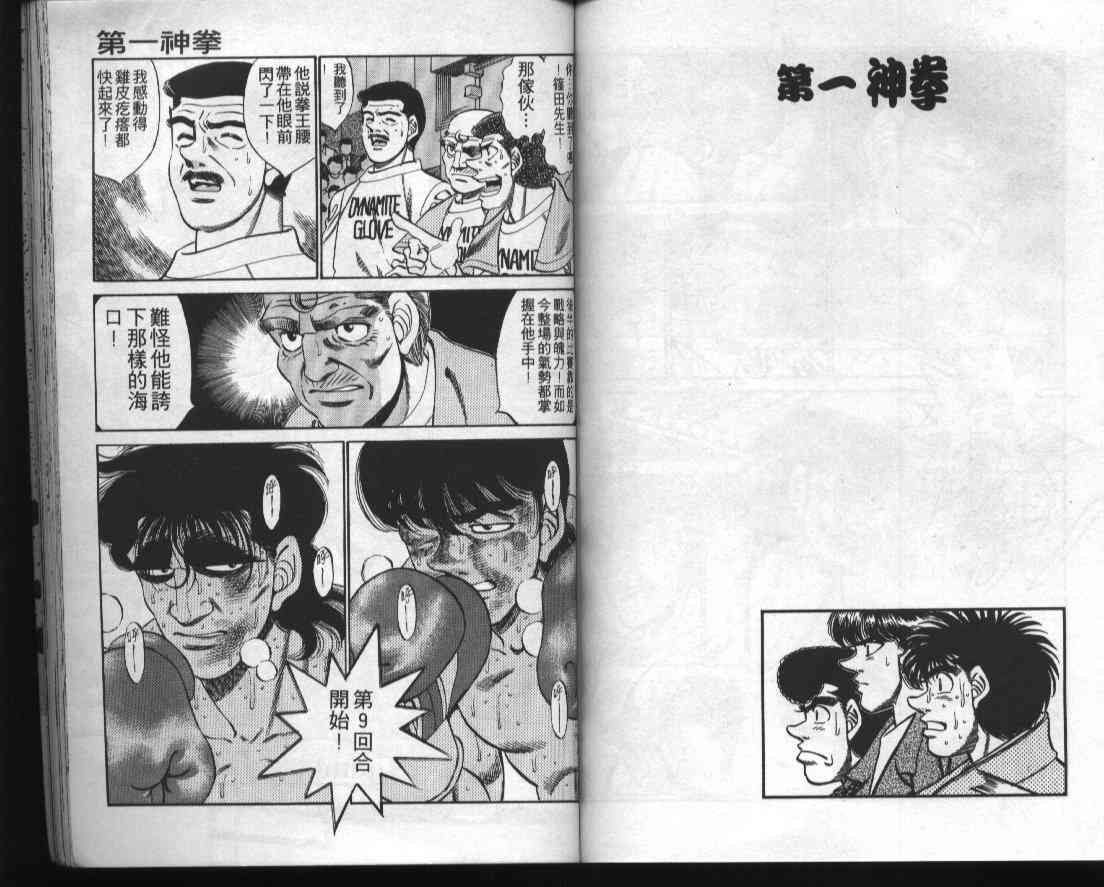 第一神拳 - 第32卷 - 第66张图