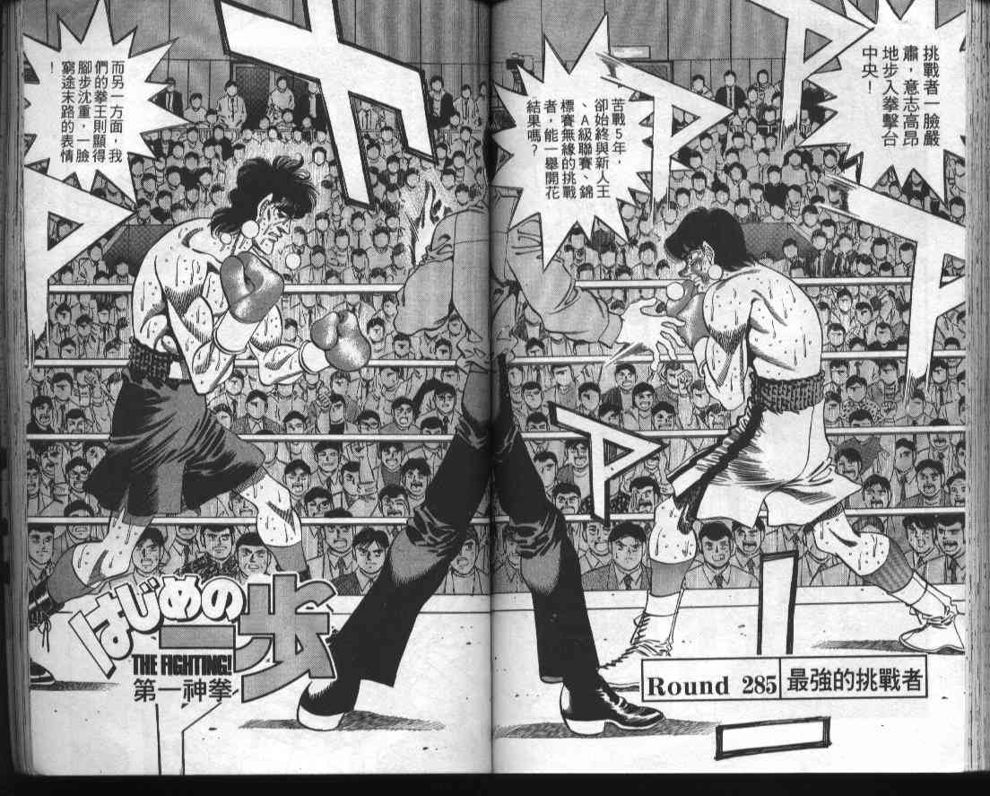 第一神拳 - 第32卷 - 第67张图