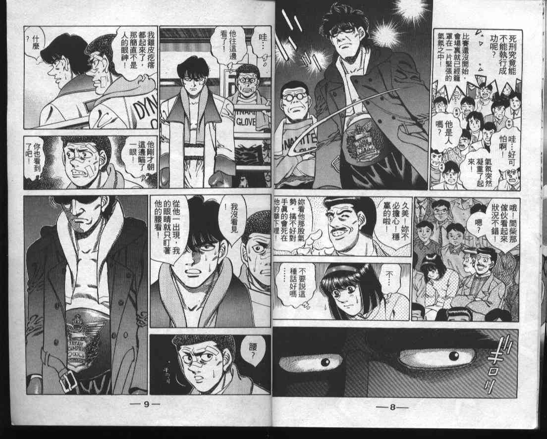 第一神拳 - 第32卷 - 第6张图