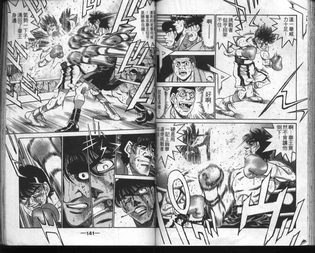 第一神拳 - 第32卷 - 第71张图