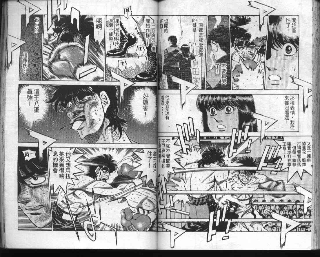 第一神拳 - 第32卷 - 第73张图