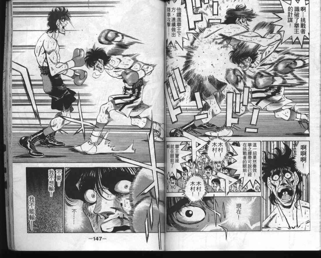 第一神拳 - 第32卷 - 第74张图